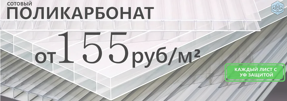 Поликарбонат для теплиц