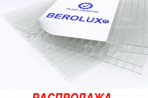 Сотовый поликарбонат 4 мм Berolux 2100*12000
