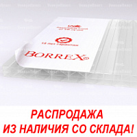 Сотовый поликарбонат 25 мм Borrex 2100*12000