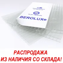 Сотовый поликарбонат 10 мм Berolux 2100*12000 фото